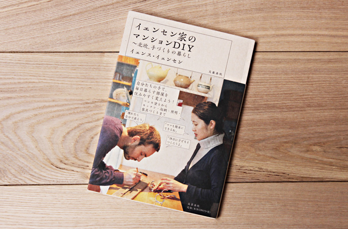 BOOK「イェンセン家のマンションDIY」