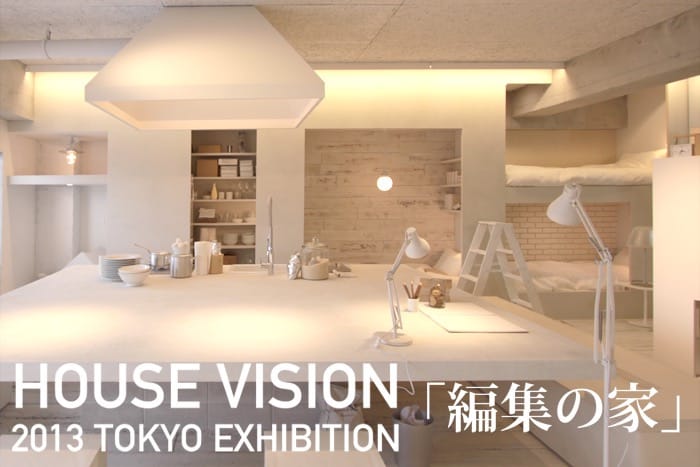 家の展覧会「HOUSE VISION」で”編集の家”出展中