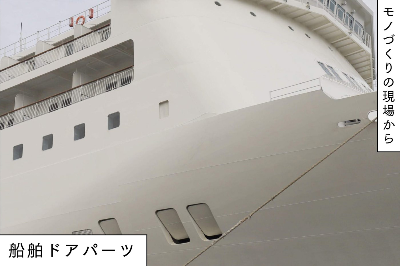 海の上からパーツレポート