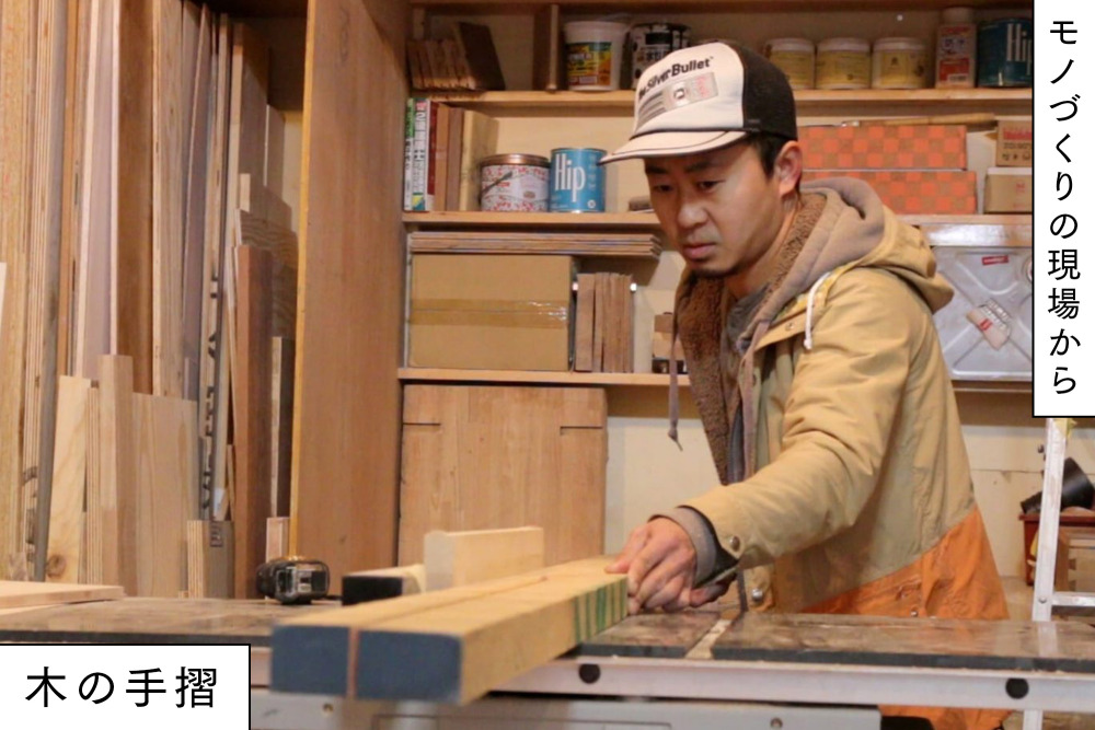 手作業がつくる 滑らかな手触り