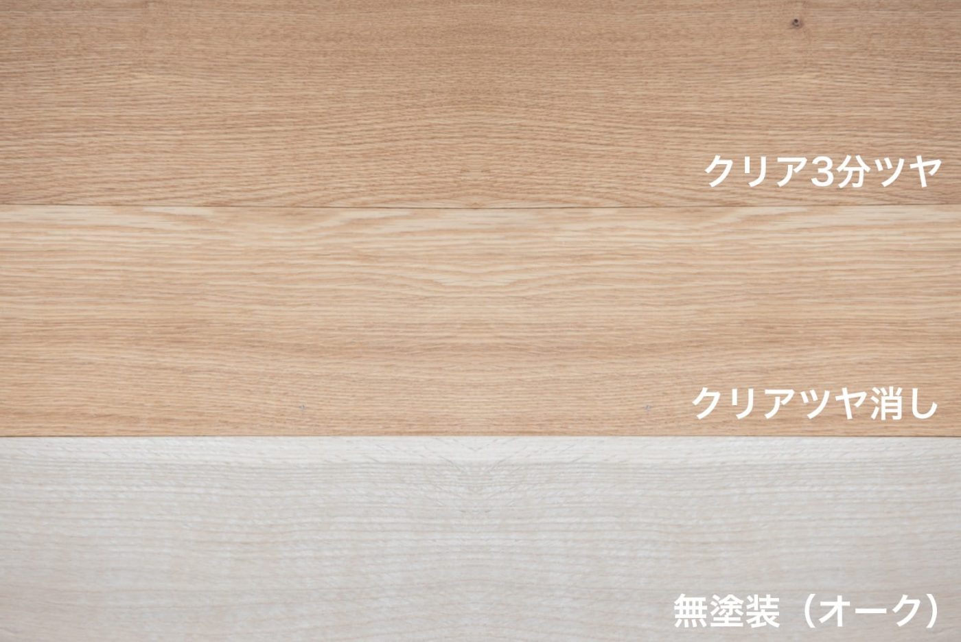 クリアはツヤの違いで2種類から選べます。
