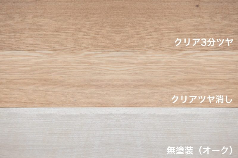 クリアはツヤの違いで2種類から選べます。
