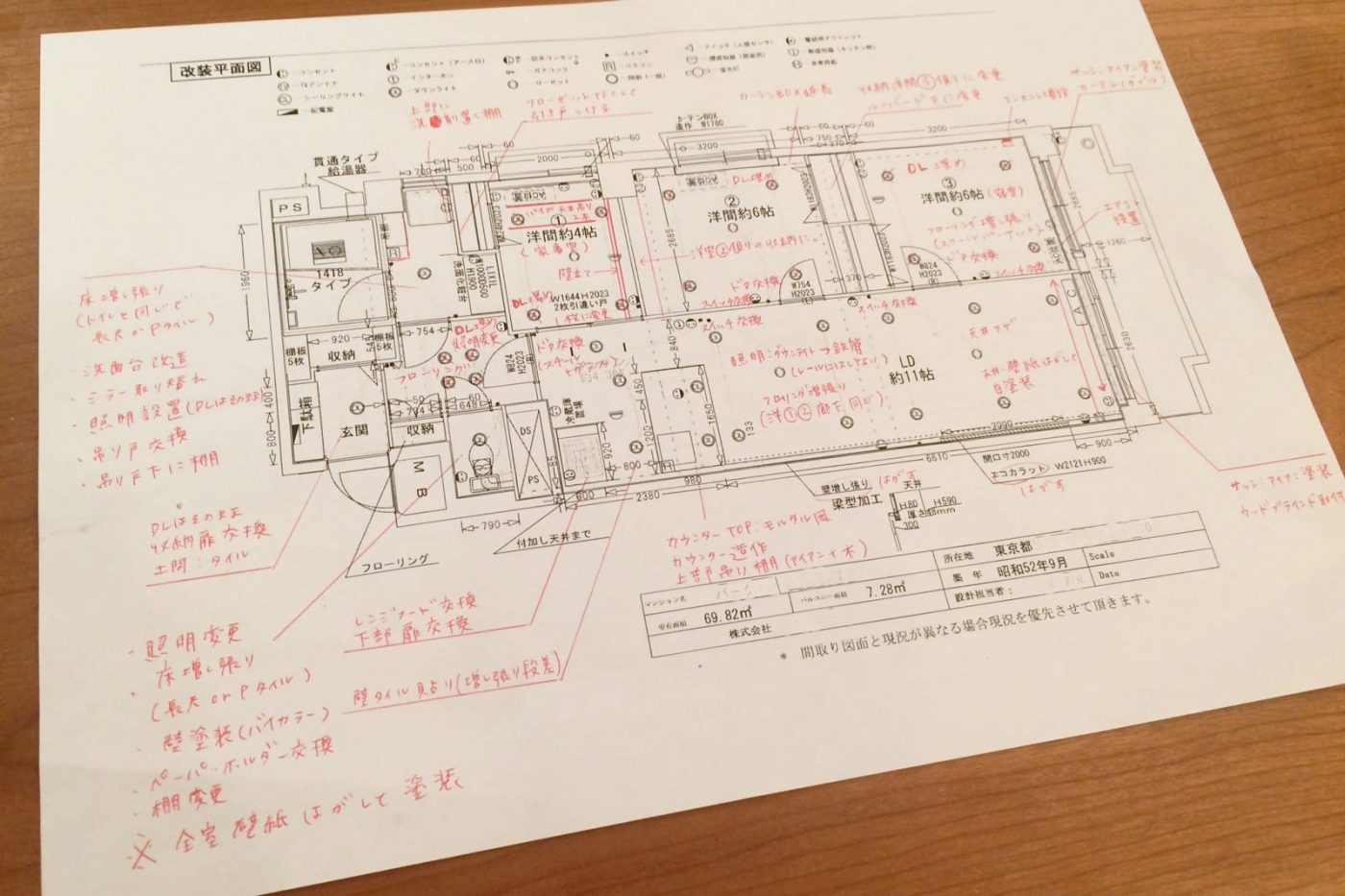 やりたいことをひと通り図面に書き込んだら、真っ赤になってしまった！