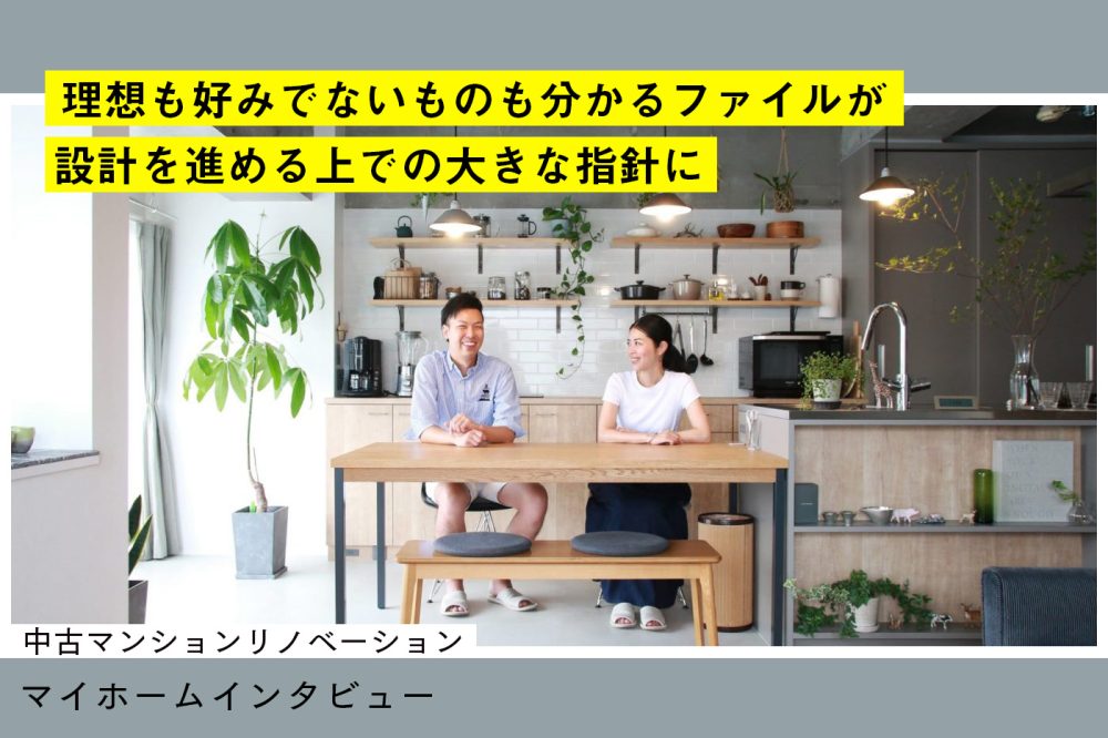 『無機と有機の融合』をテーマに空間づくり