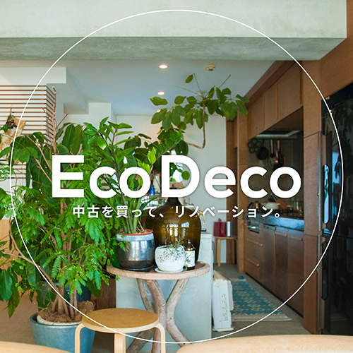 EcoDeco（エコデコ）／株式会社Style&Deco