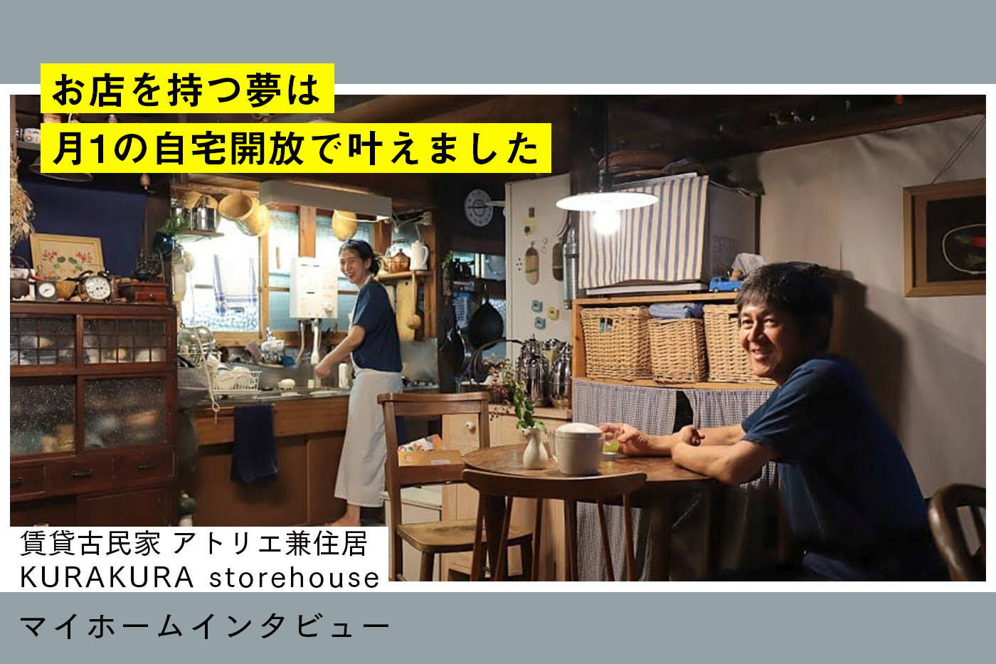 窯と店を持つ。古民家で叶える自分のペースを大事にした暮らし