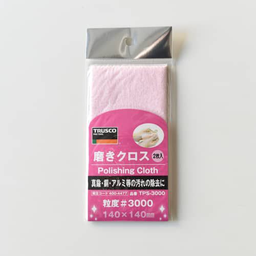 磨きクロス 真鍮用