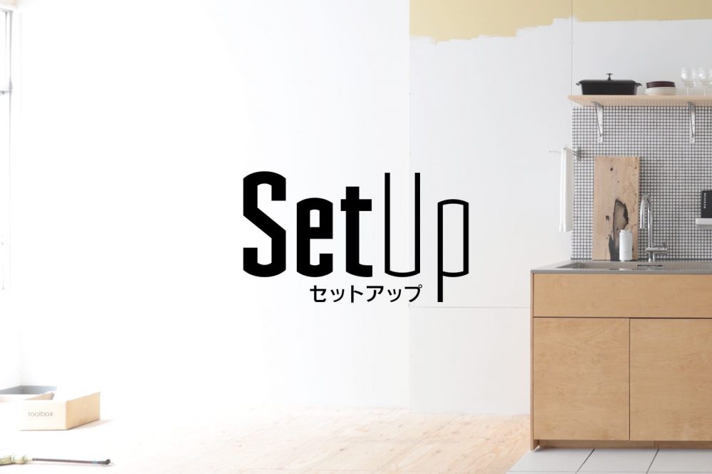 『SETUP』という新しいアイテム販売とリフォーム、はじめます。