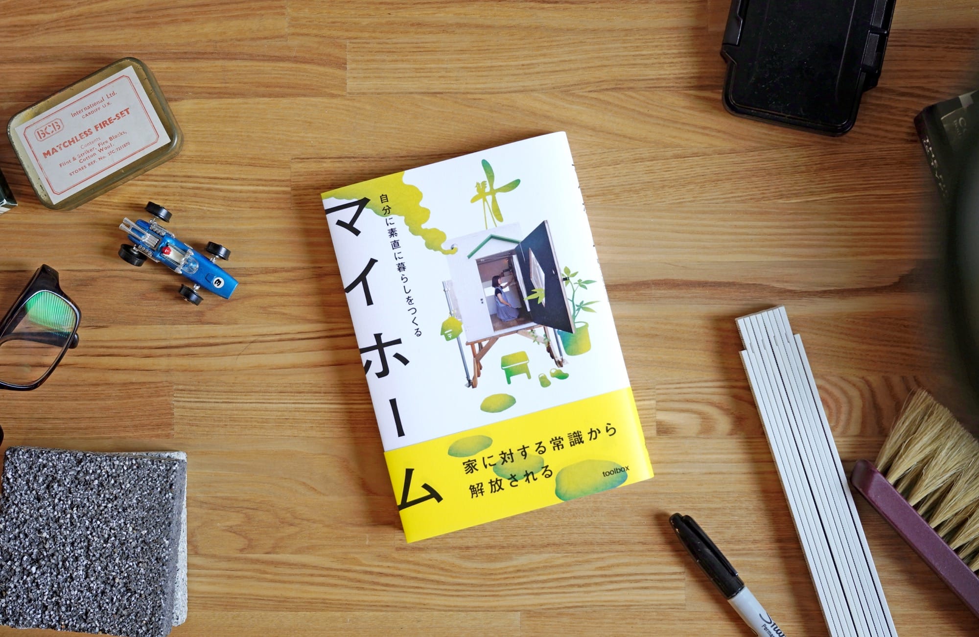 本をつくりました「マイホーム 自分に素直に暮らしをつくる」 | その他