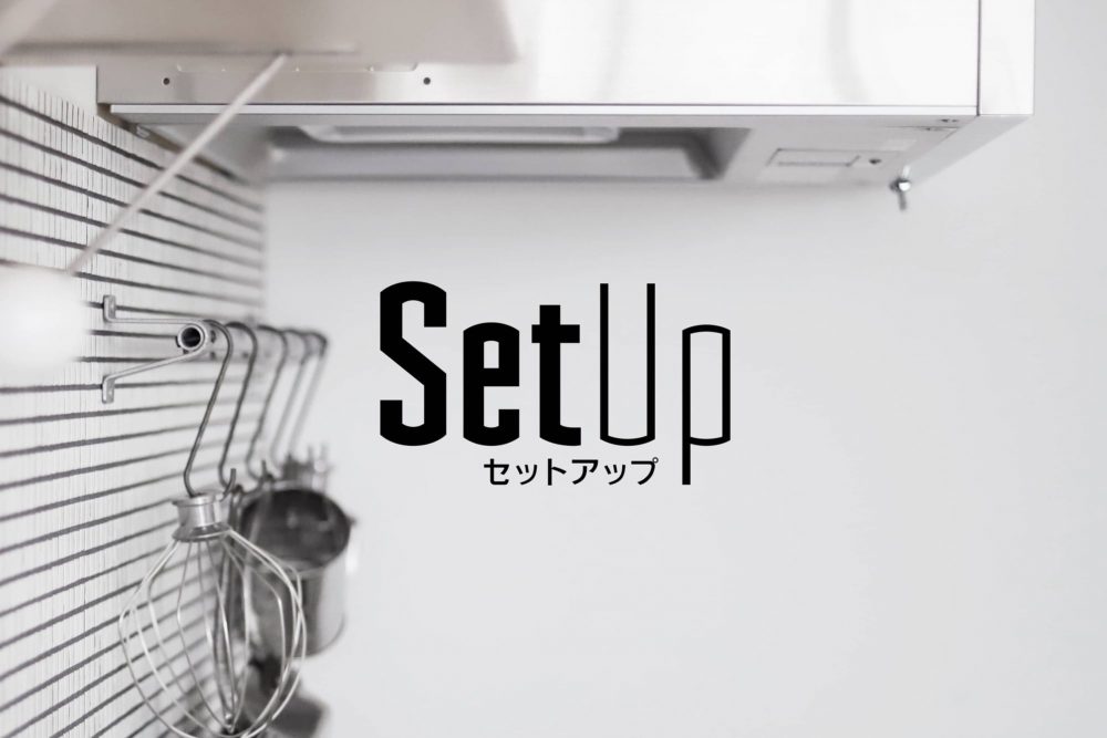 内装『SETUP』販売開始！キッチン空間から考える家づくり