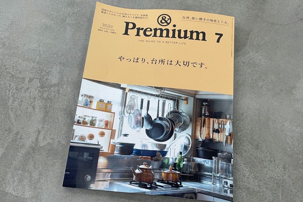 メディア掲載：&Premium