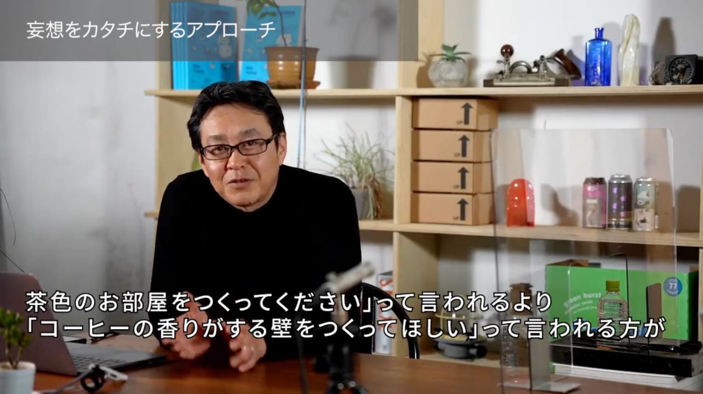 対談レポート「設計者のコミュニケーションで施主の本質的な思いを引きだすには」前編48