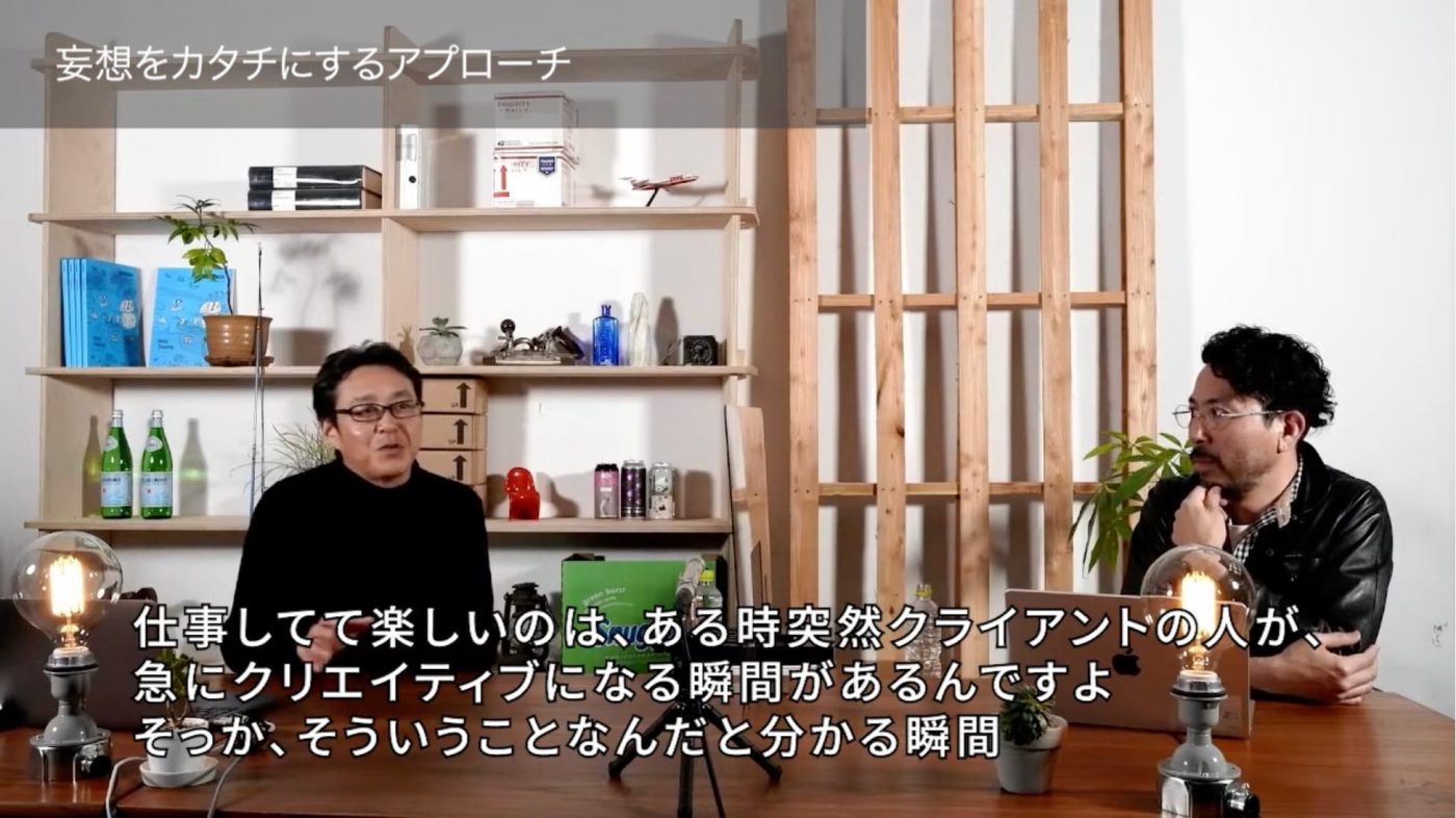 対談レポート「設計者のコミュニケーションで施主の本質的な思いを引きだすには」前編52