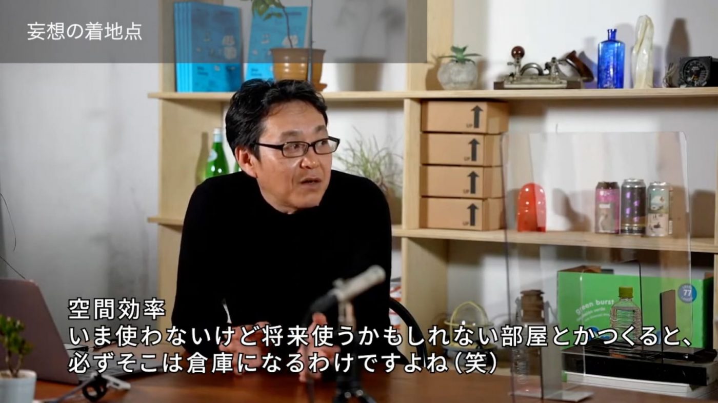 対談レポート「設計者のコミュニケーションで施主の本質的な思いを引きだすには」後編23