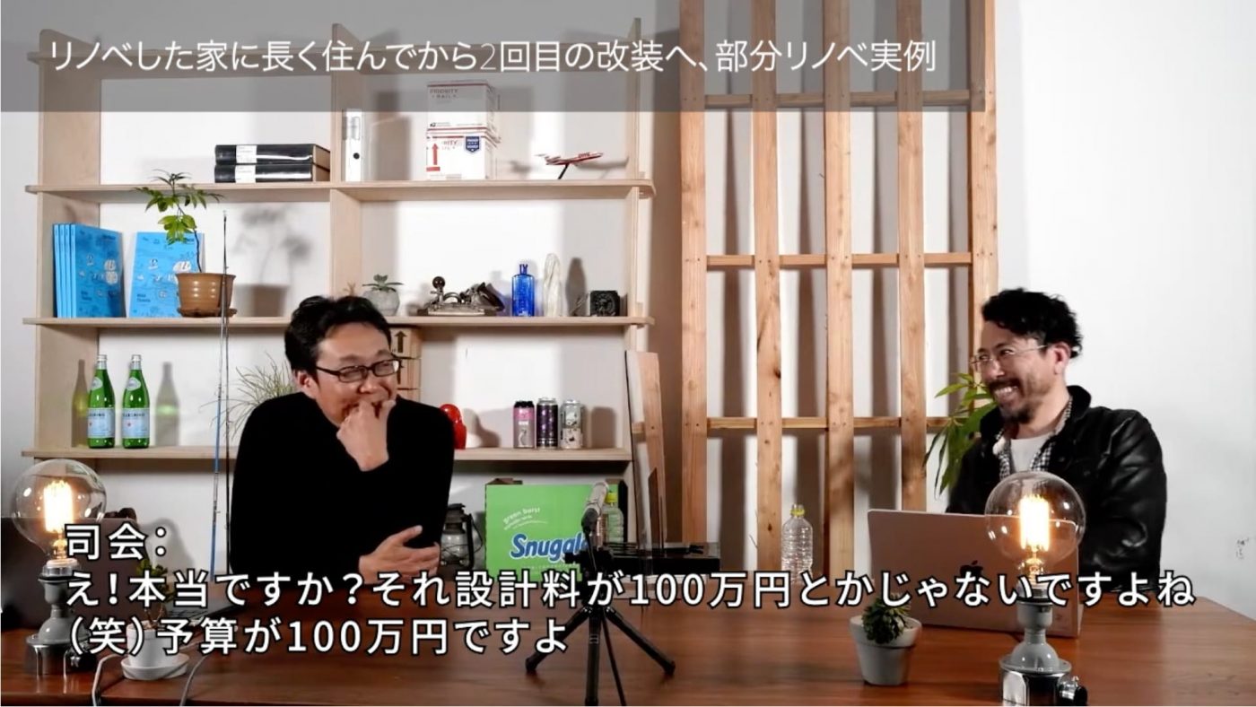 対談レポート「設計者のコミュニケーションで施主の本質的な思いを引きだすには」後編30