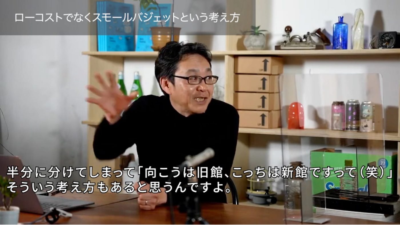 対談レポート「設計者のコミュニケーションで施主の本質的な思いを引きだすには」後編68