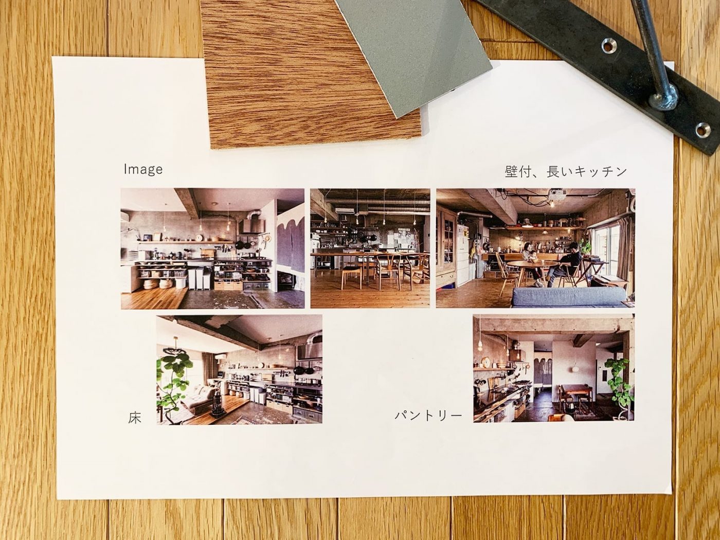 事例写真を使って大杉さんの理想を集めた、イメージボード。