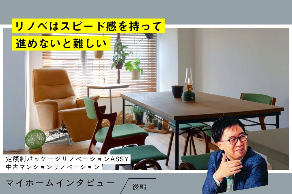 限られた時間、決められた仕様。だから、自分の理想を詰め込めた