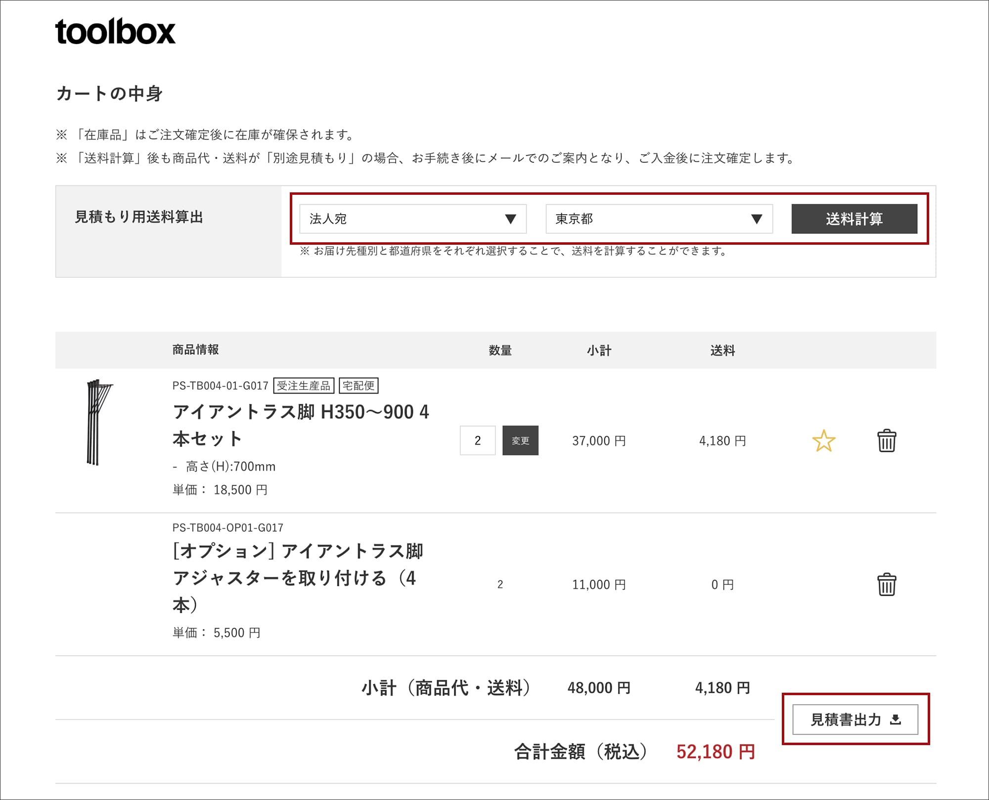 見積もりガイド | toolbox