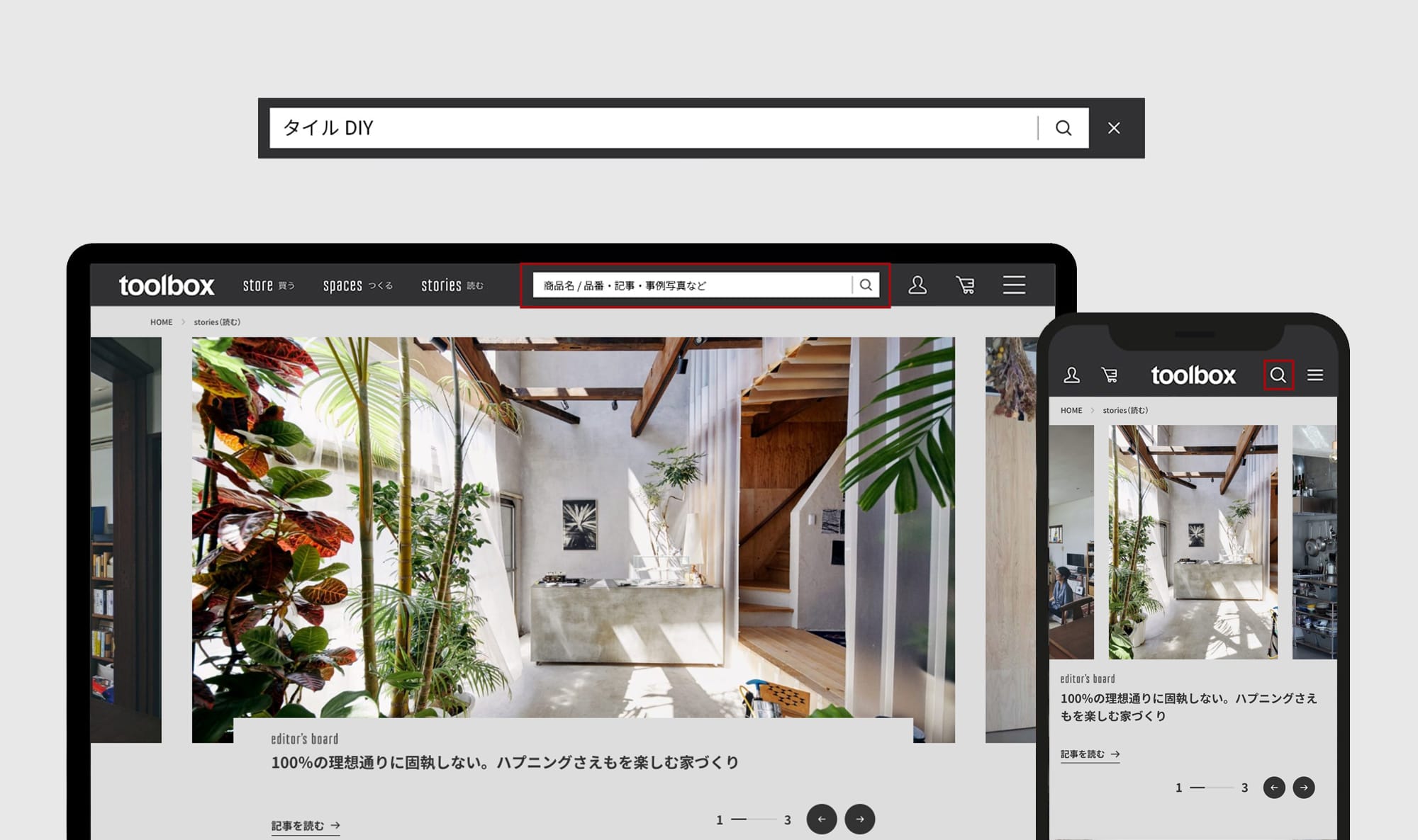 「記事」と「写真」の検索機能を追加しました | お知らせ | toolbox