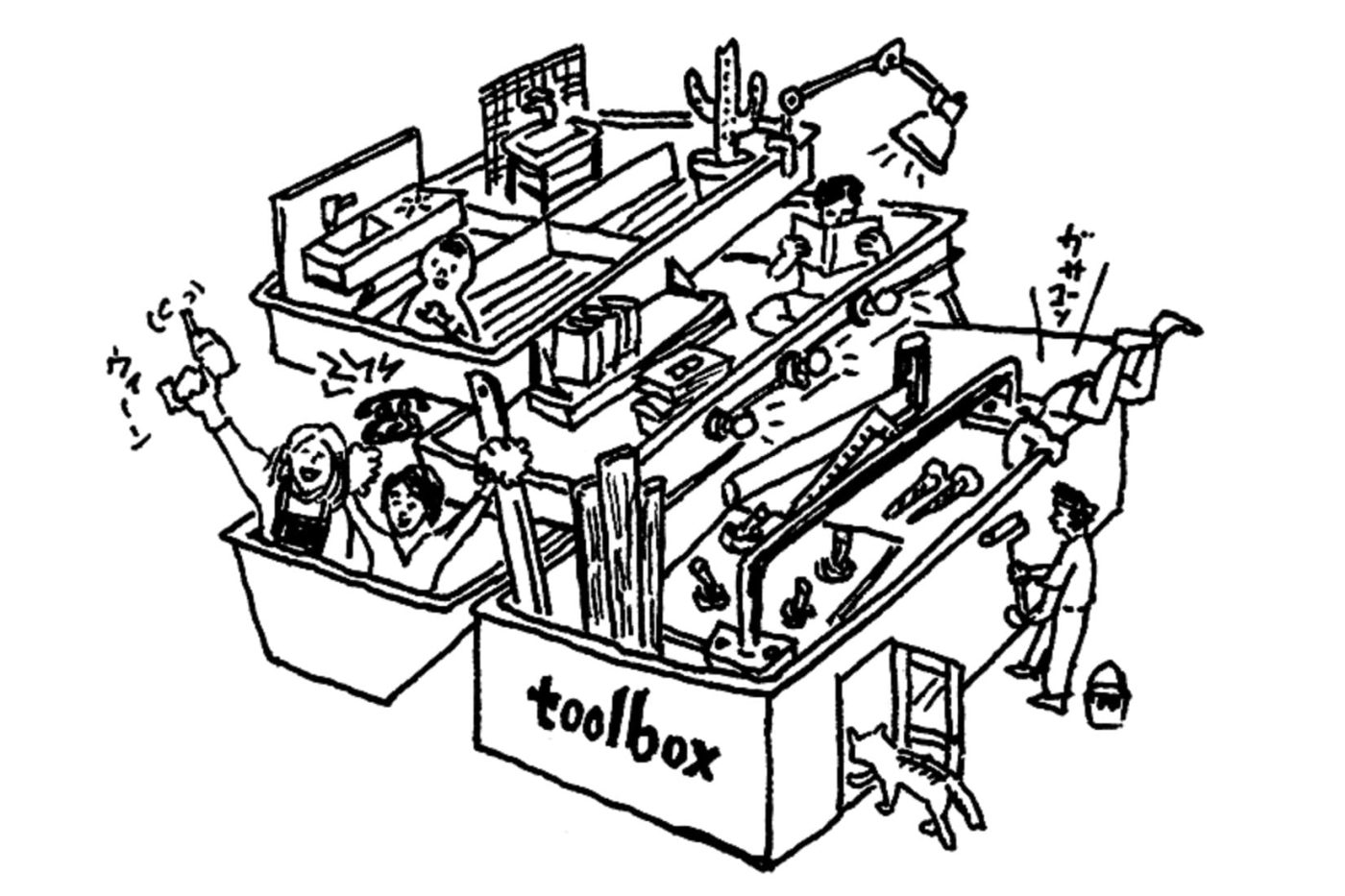toolboxのコンセプトは「自分の空間を編集するための道具箱」。道具箱の中には、魅力的な素材だけではなく、編集するために必要な「手立て」や「アイデア」を一緒に用意していきたいと考えています。