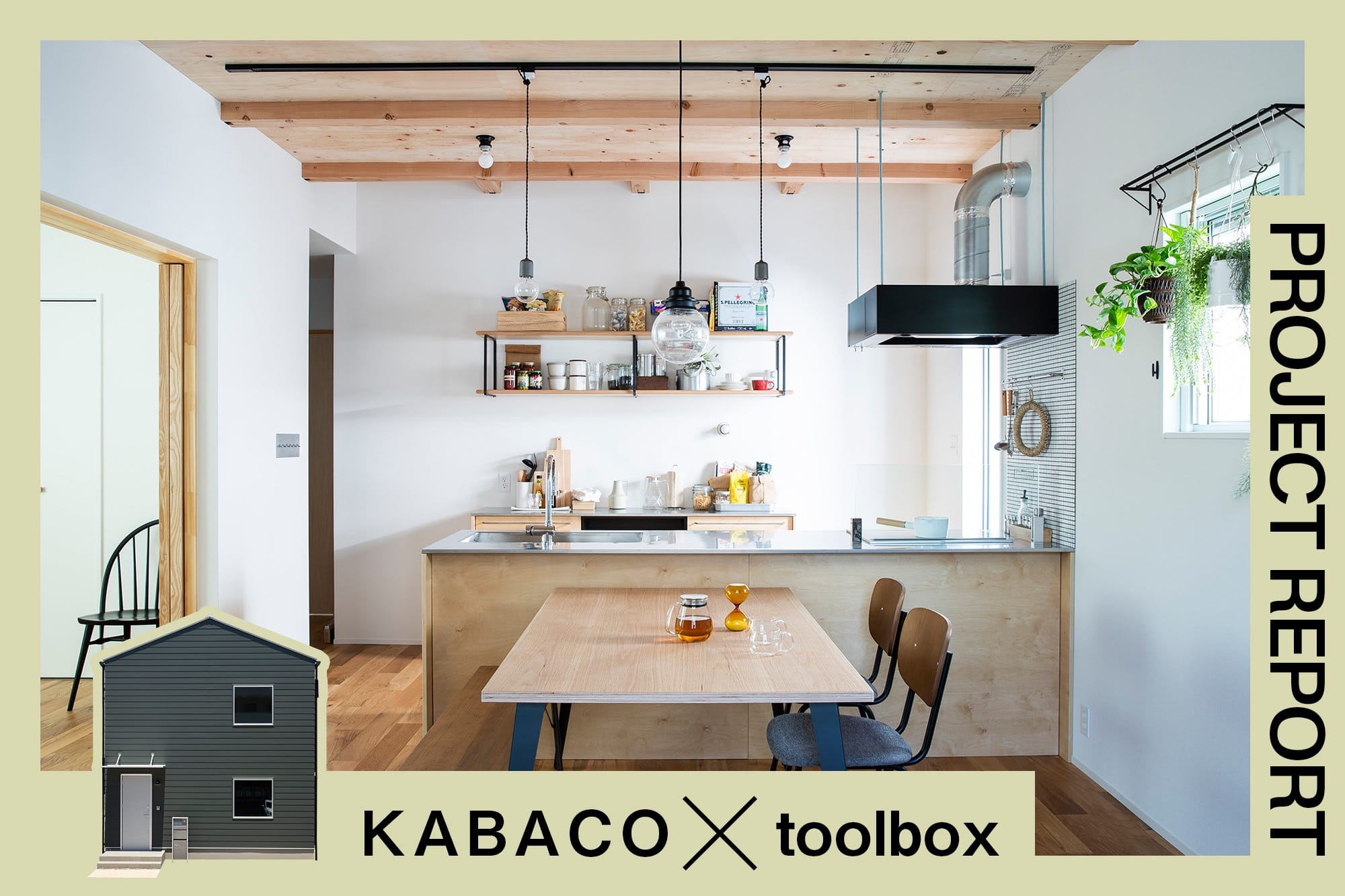 ジブンらしさを育てる家 新築戸建「KABACO toolcustom」販売開始