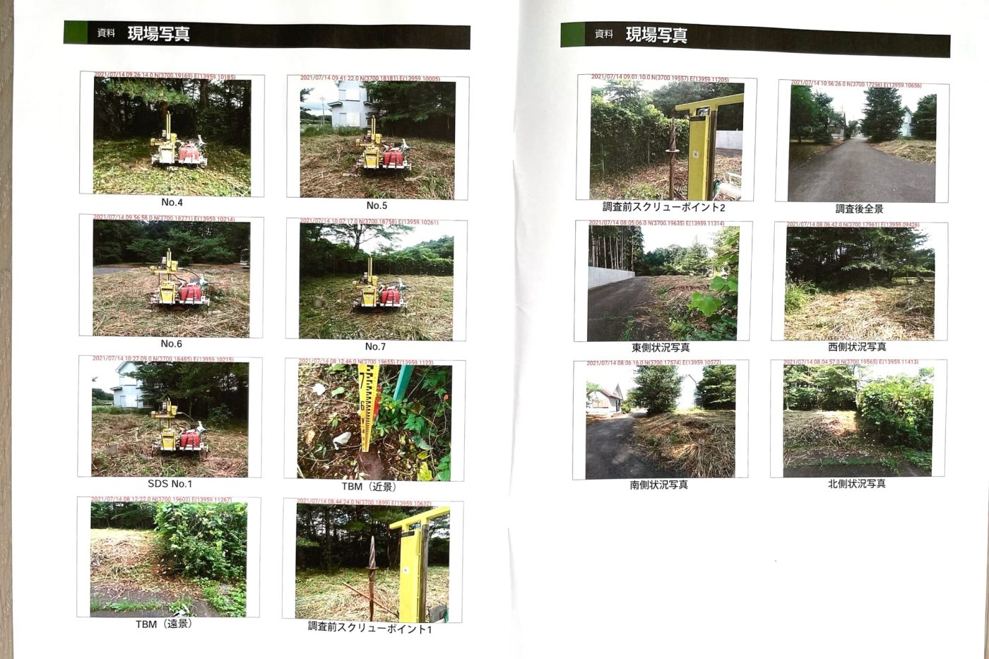 地盤調査報告書の現場写真。