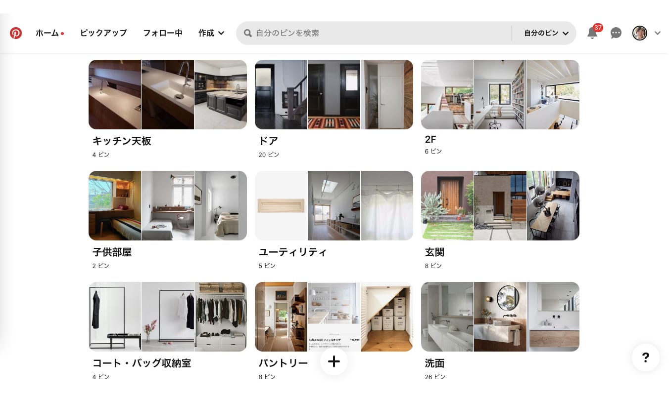 工務店さんと共有したピンタレストのボード。