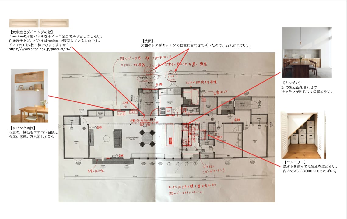 細かい変更希望を図面にメモして、打ち合わせに持っていきました。