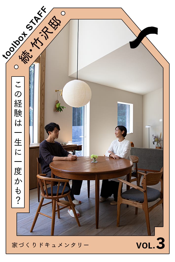 現場に通って10ヶ月 〜工事着工から完成まで〜