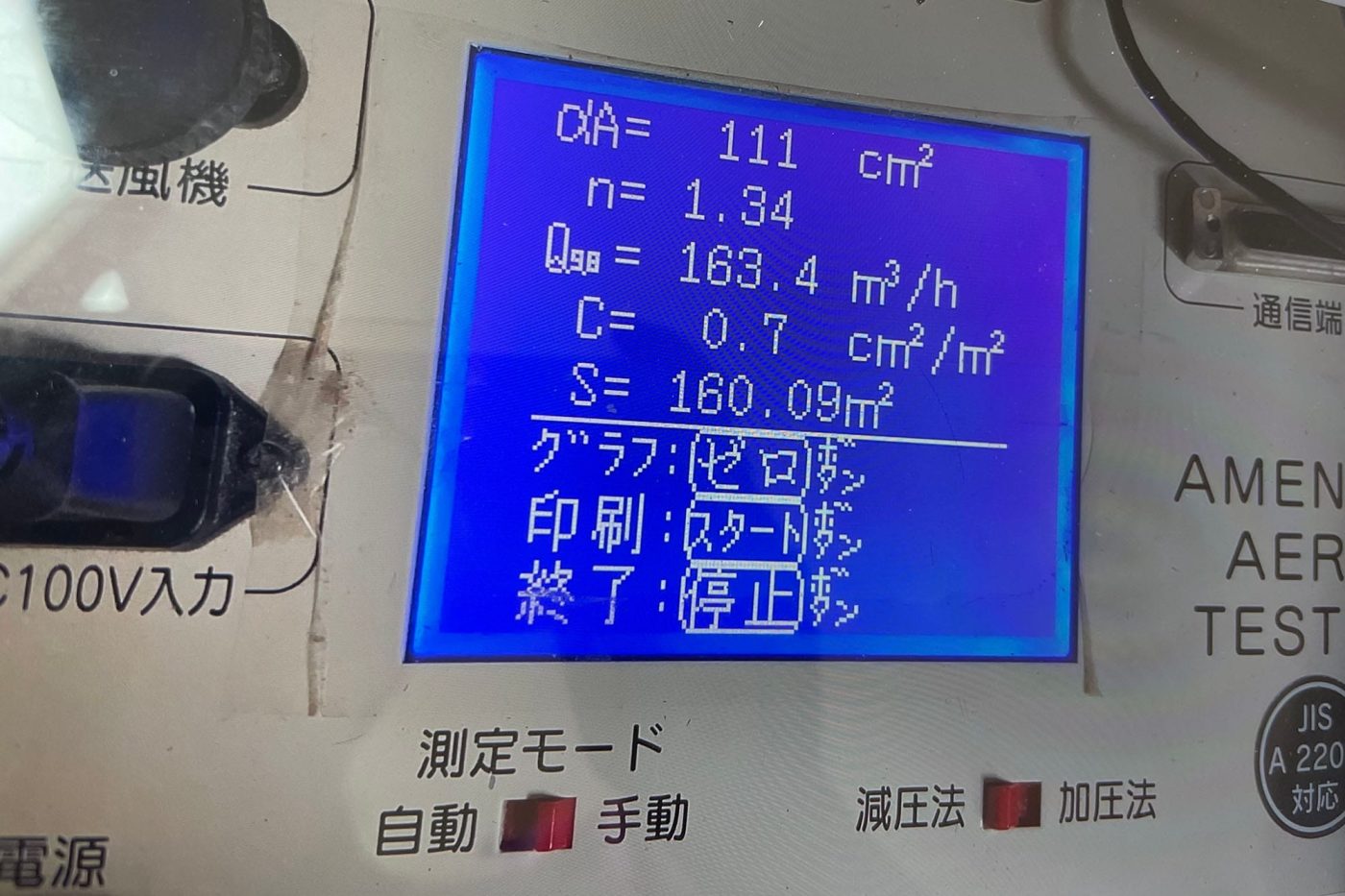 工事終了後のほうが良い数値になっていて嬉しい！