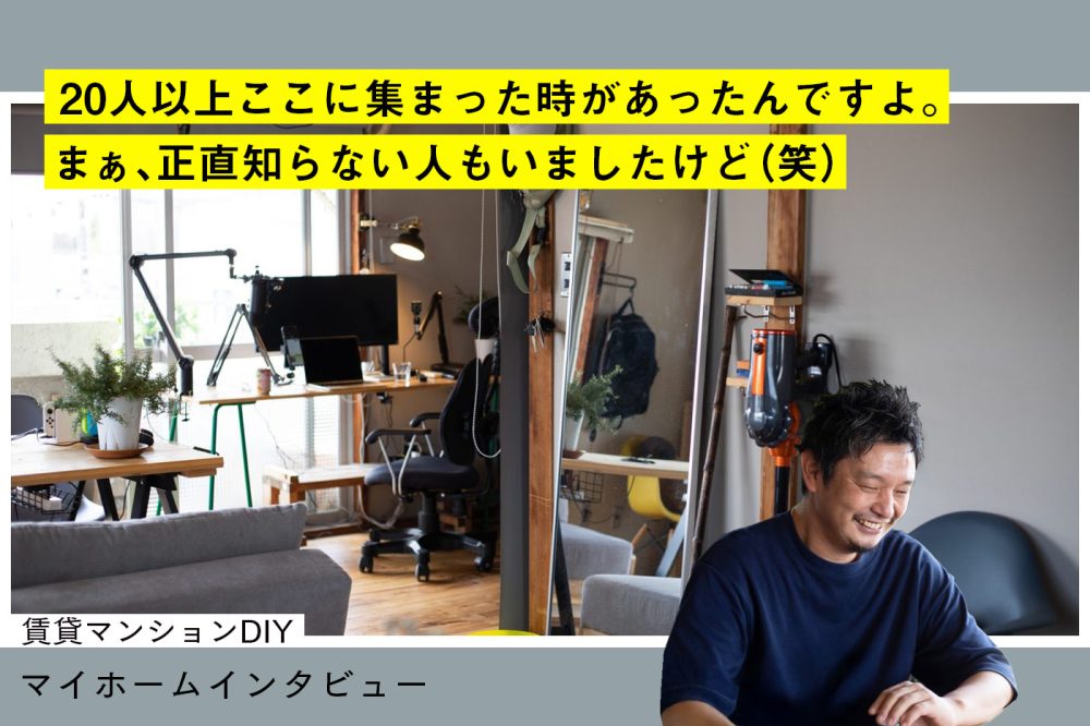 自宅でもオフィスでもない、仲間とつくるセカンドスペース