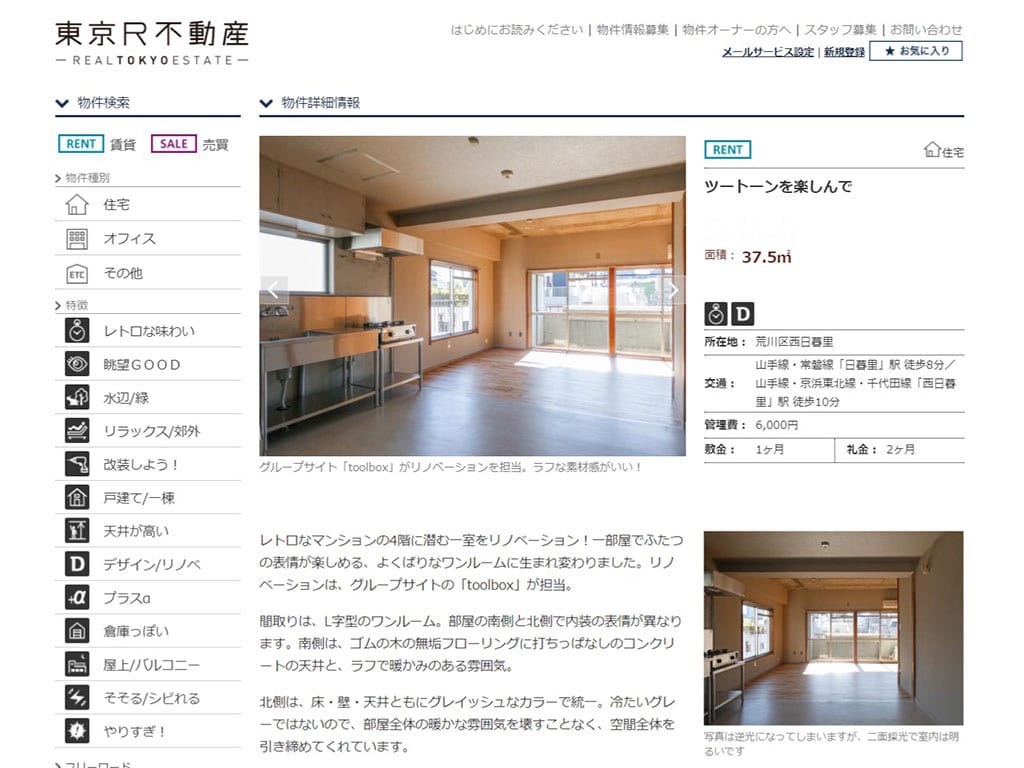 グループ会社のR不動産で入居者募集した時の様子。