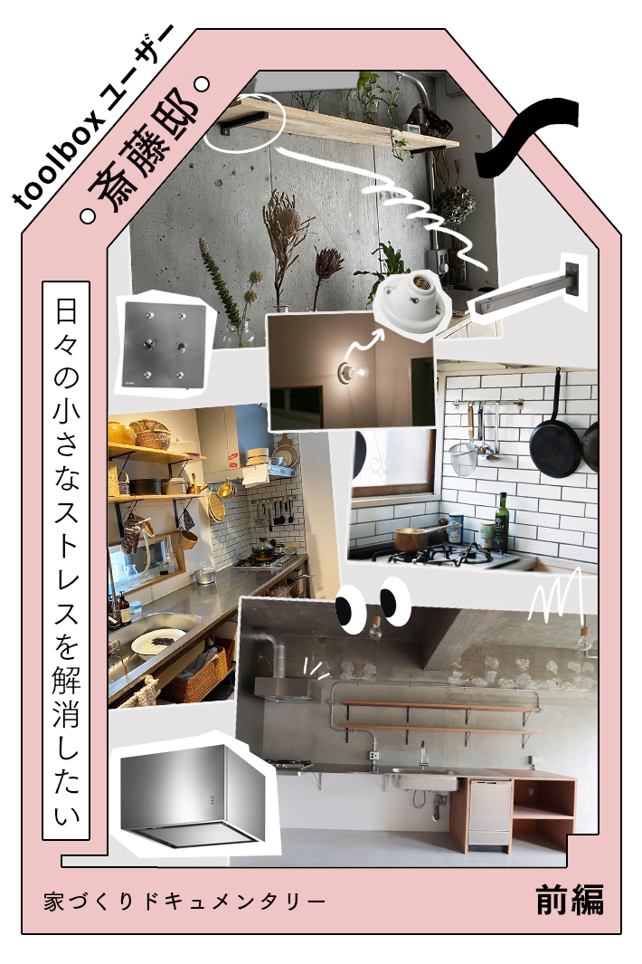 決意したキッチンリフォーム 〜妄想の始まりから素材探しまで〜（前編）