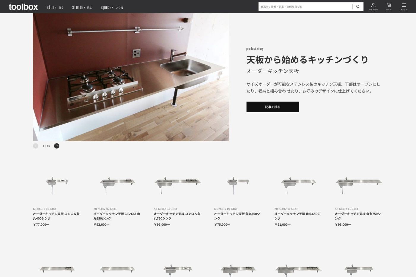 決意したキッチンリフォーム 〜妄想の始まりから素材探しまで〜（前編）16