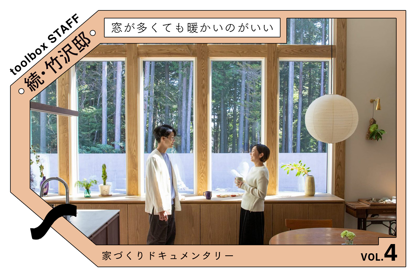 新築あるある 〜気密断熱・外構について