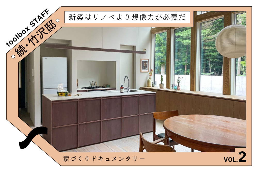 理想と予算との戦い 〜プランニングから素材選びまで〜