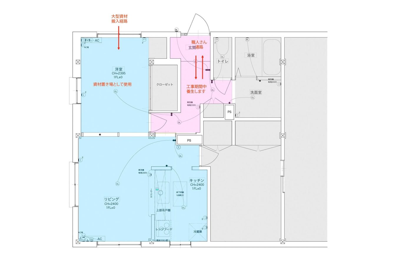 工事中に現場となるLDKと、資材置き場となる洋室は家具などを片付け空の状態にします。また、人の出入りがある場所は養生をしますと、この図面を元に、片付ける範囲の説明を受けます。