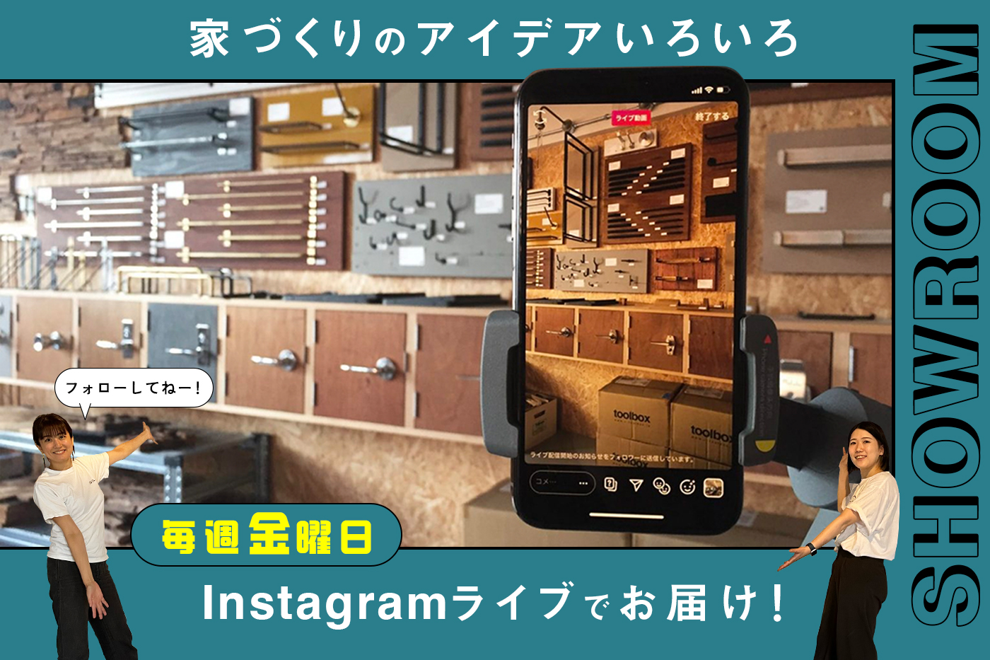 家づくりのアイデアを毎週お届け！金曜12時のランチタイムはInstagramライブをチェック！