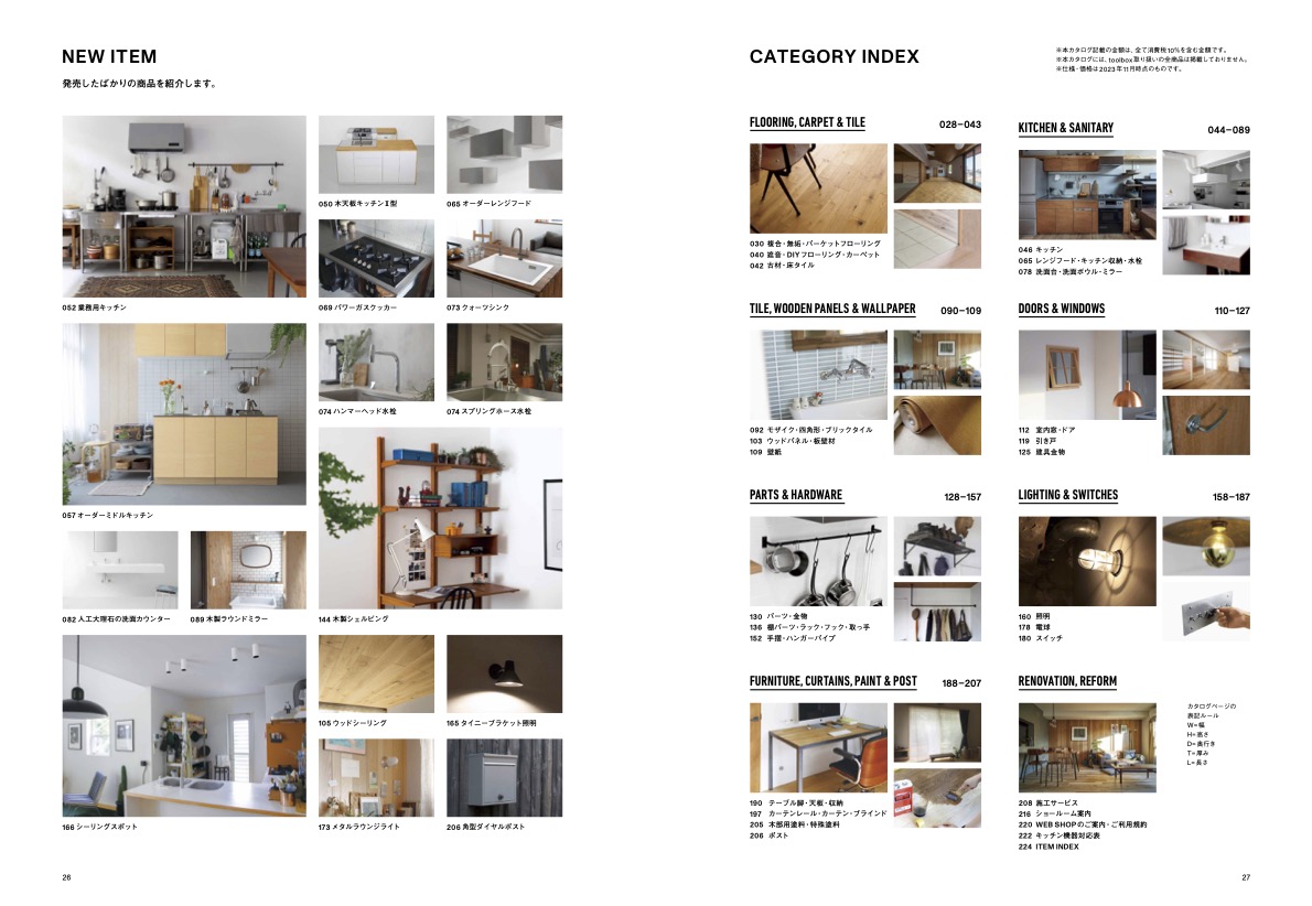 2023−2024年版の最新カタログが出来ました33