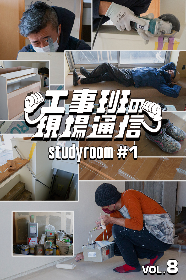 フローリングは塗りつぶし、荒板は縁側に再利用。「床リメイク」の実験！