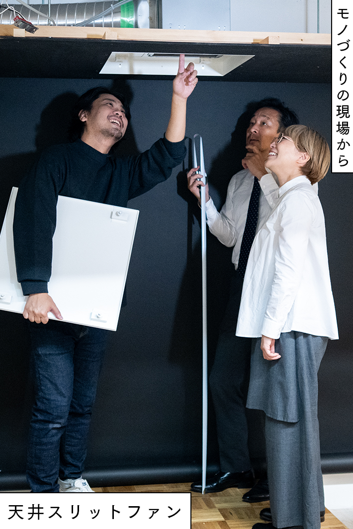 レンジフードが消えた？キッチン空間の可能性を広げる換気扇アイデア。建築家夫婦と取り組んだ商品化への道のり
