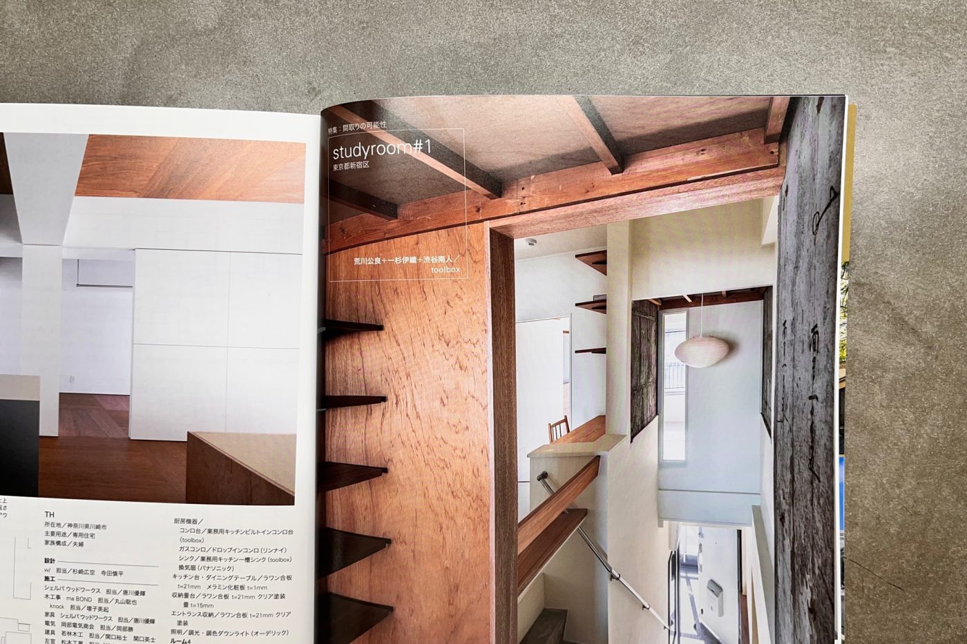 メディア掲載：新建築 住宅特集 2024年6月号1