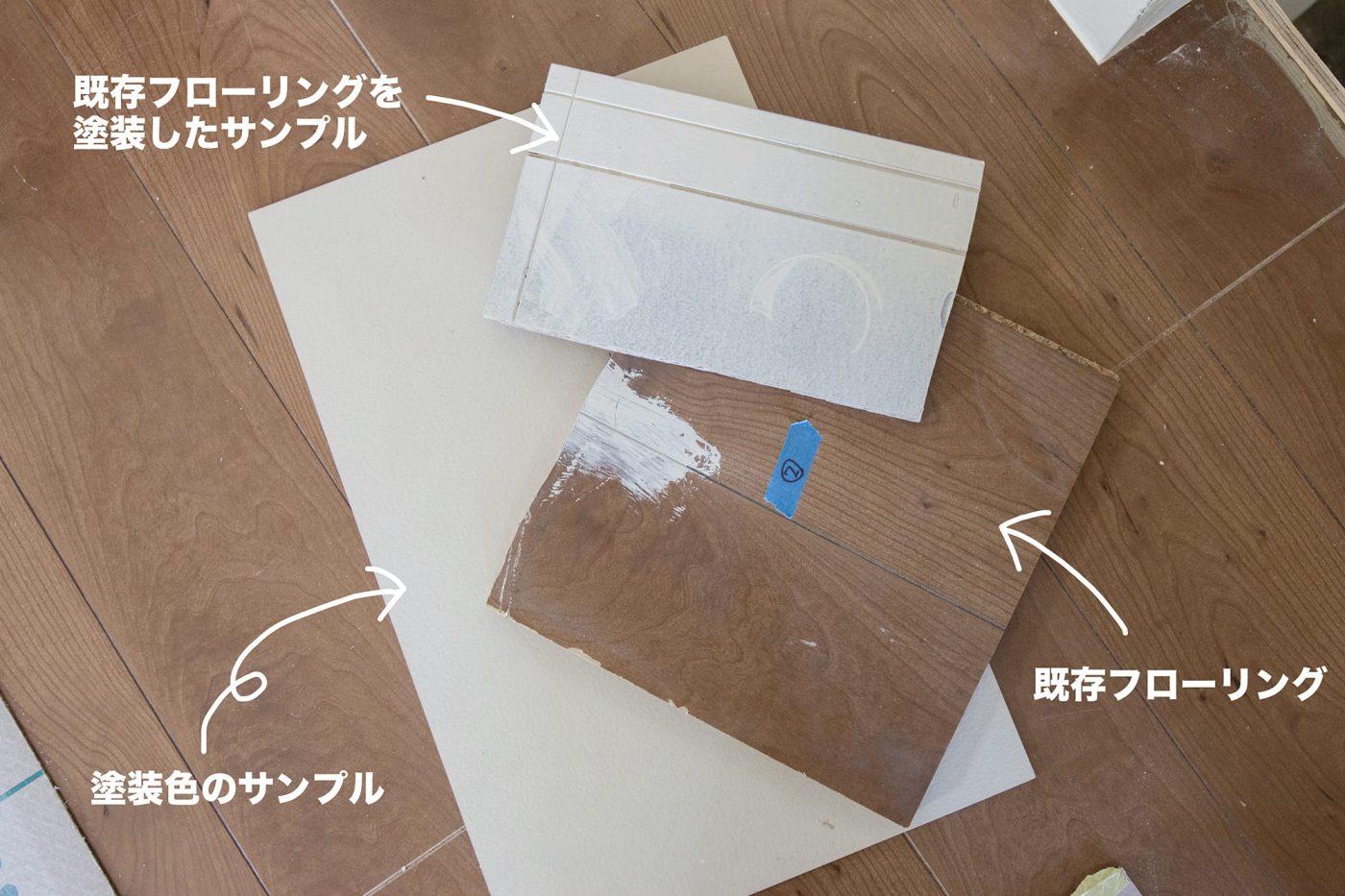 試し彫りと試し塗りをしてみたフローリング。選んだ色はライトグレー。