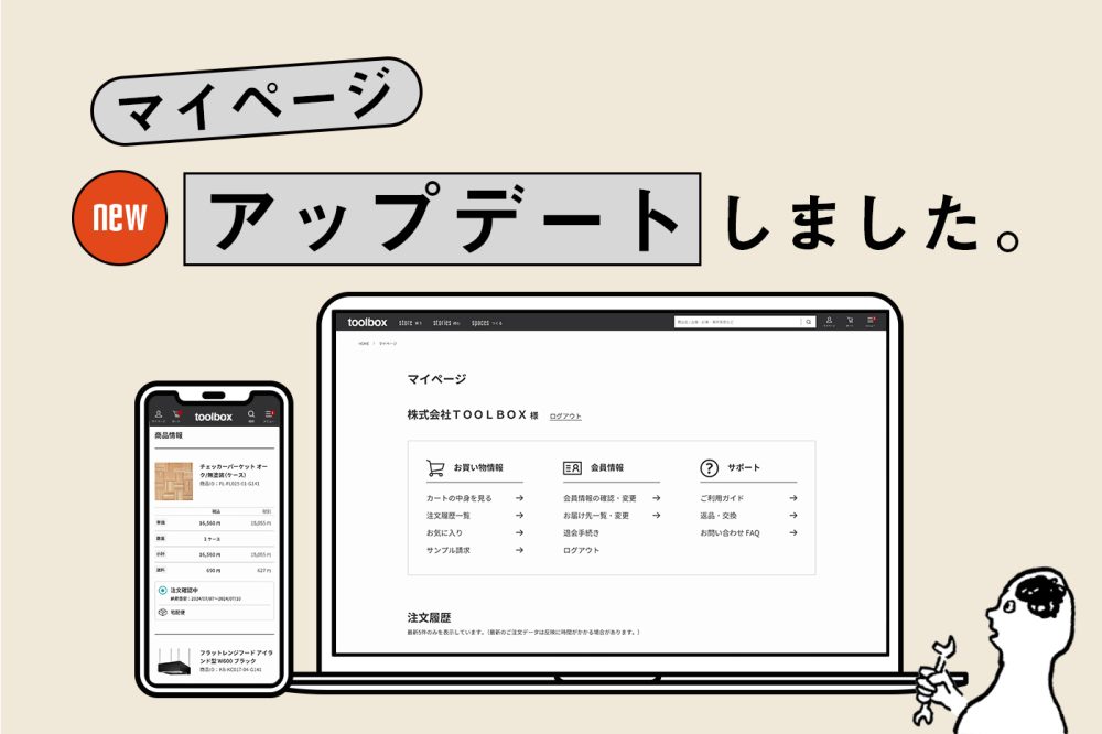 「マイページ」使っていますか？2024年7月17日（水）、リニューアルしてさらに使いやすくなります！