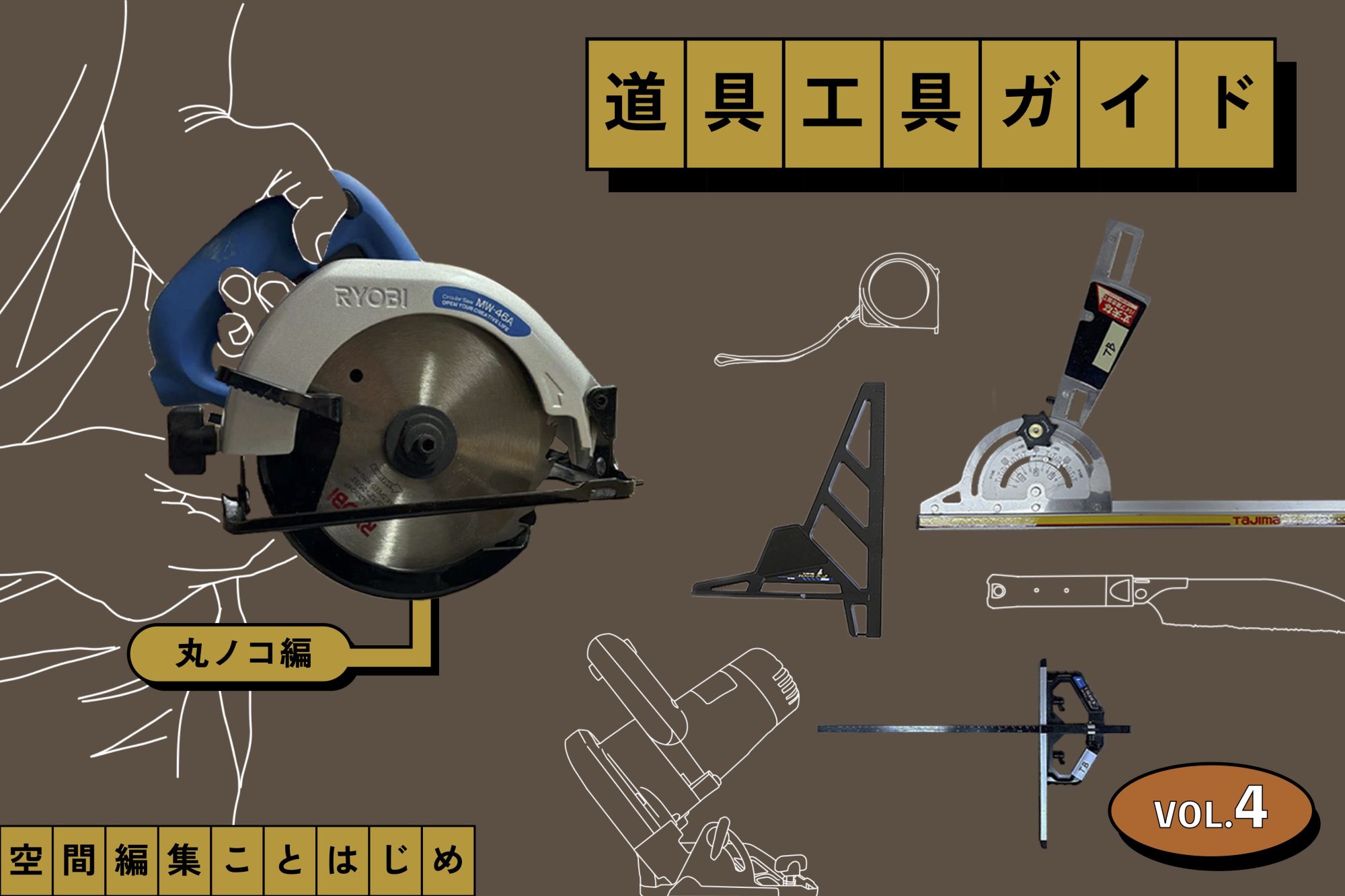 2×4材やフローリングを切ってみよう！丸ノコでできるいろんな切り方