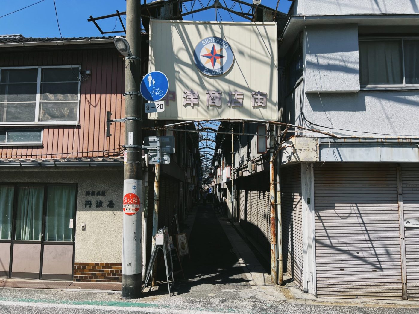 「オススメの場所ありますか？」と聞かれたらつい答えちゃう中津商店街。お店は気ままに開いてたり、開いてなかったり。散歩しててふと見つけてしまったら、絶対吸い込まれるように入っちゃう。