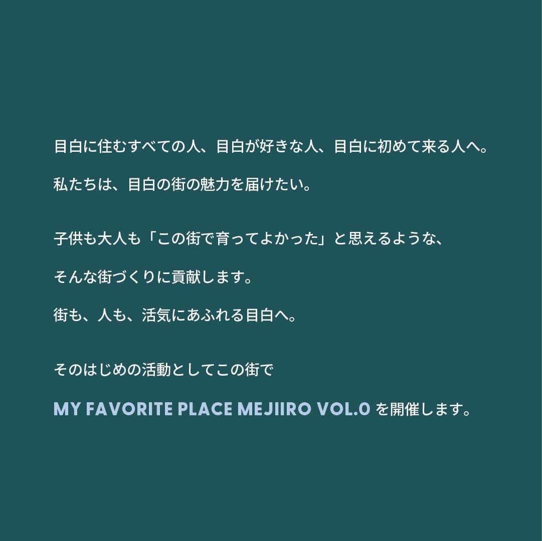 9月23日（月・祝）に東京・目白で開催される、フードとアートを楽しめる「MY FAVORITE PLACE MEJIRO」というイベントに参加します！2