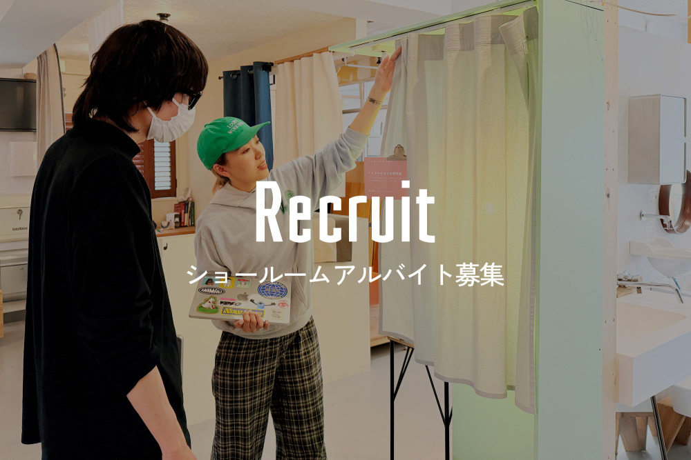 [中途]ショールームでのアルバイトスタッフ募集