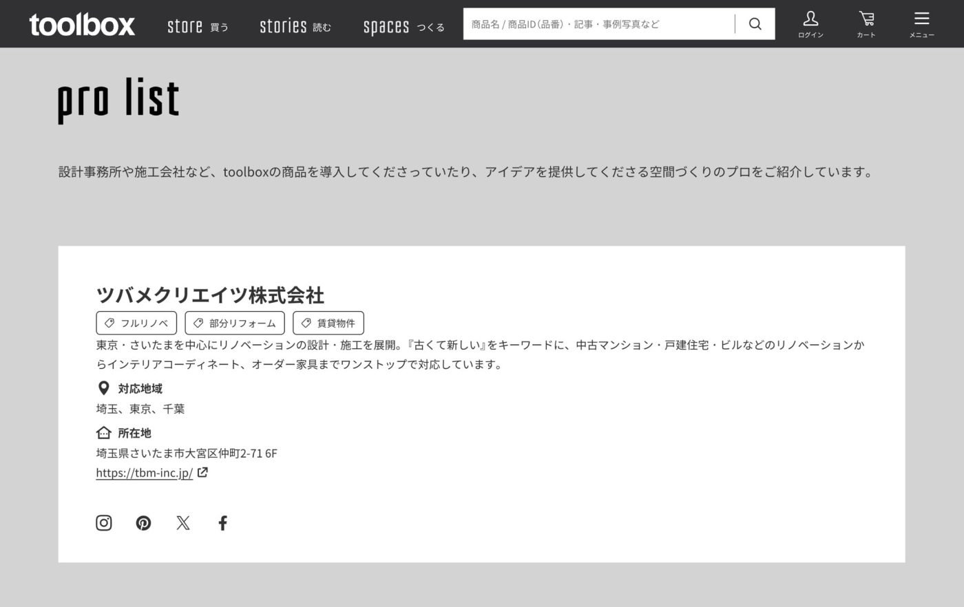 地域や業種でプロを検索できる「pro list」
